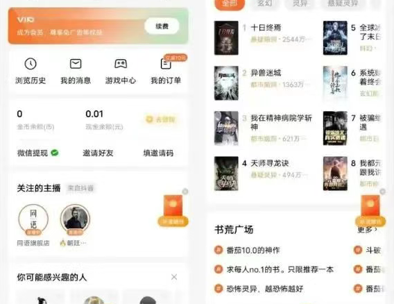 番茄免费小说SVIP破姐版来啦！-5D资源网