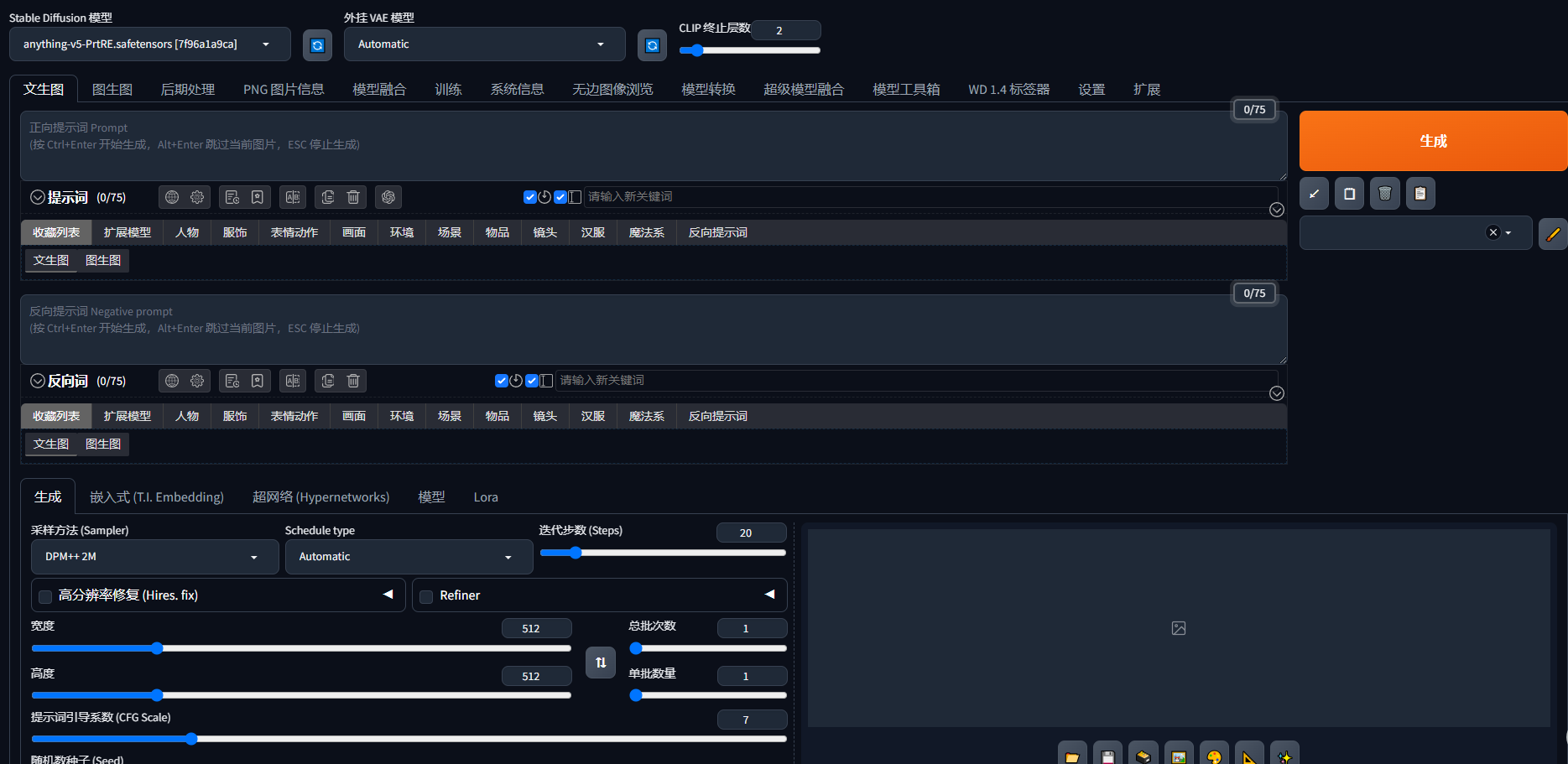 图片[2]-Stable Diffusion 本地版安装与使用全攻略（免翻墙，零基础可上手）-5D资源网