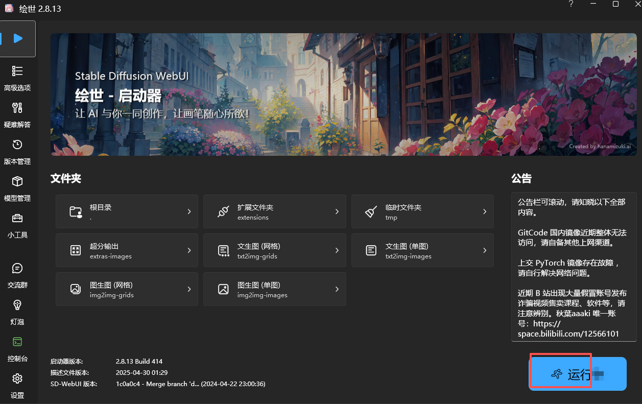 图片[6]-Stable Diffusion 本地版安装与使用全攻略（免翻墙，零基础可上手）-5D资源网