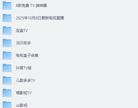 图片[3]-限时福利！80款电视软件免费看会员影视（本站会员免费，非会员限时8元获取）-5D资源网