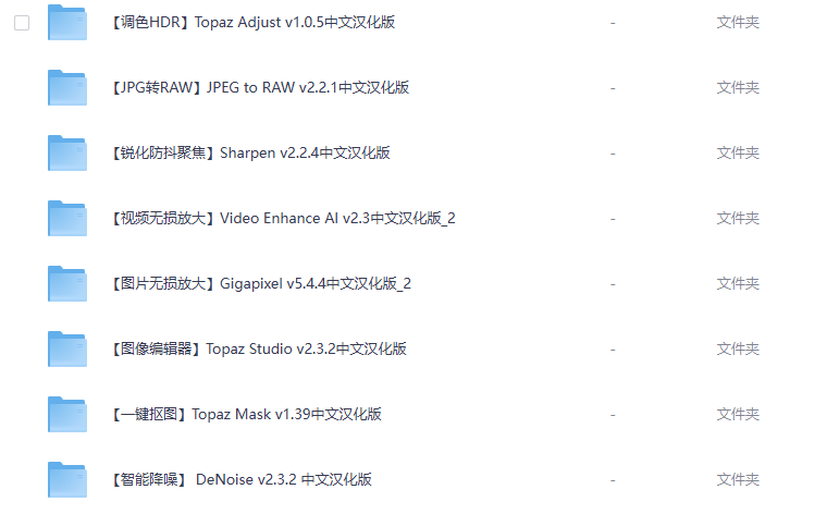 Topaz AI 全套汉化软件 8 套合集下载｜人工智能图像视频处理工具一站式解决方案-5D资源网