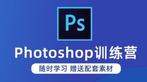 【光影魔方】商业 PS 后期课进阶班课程合集下载-5D资源网