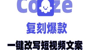 Coze 工作流资源库合集｜一套真正能直接上手用的 AI 自动化素材-5D资源网