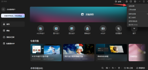 免安装版剪映9.9最新版，8K导出，全功能解锁-5D资源网