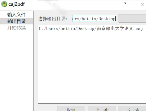 图片[2]-caj2pdf v0.1.6,知网下载的 CAJ 文件转换为 PDF 的可用工具-5D资源网