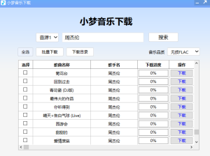 音乐下载器｜高品质无损音乐免费下载工具-5D资源网